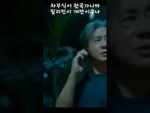 [카지노명대사] 차무식을 잡아오라던 양상수.. #카지노 #최민식 #차무식