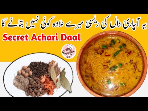 Achari Daal Recipe by Salt & Sugar Foods | अचारी दाल कैसे बनाये | Achari Daal ki Recipe