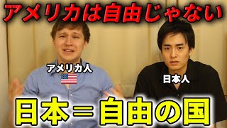 【悲報】アメリカは自由の国じゃありません。日本こそ本当の自由の国