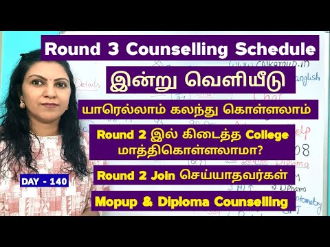 Day - 140 Round 3 Counselling Schedule இன்று வெளியீடு,யாரெல்லாம் கலந்து கொள்ளலாம் / Mop Up & Diploma