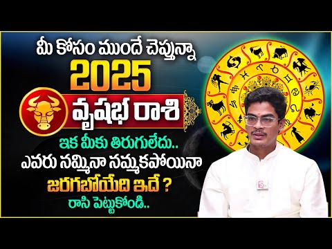 Vrushaba Rasi 2025 Rasi Phalithalu | Taurus Predictions and Guidance | Uma Devarakonda | TSW