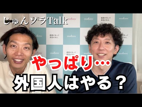 【じゅんソラトーク】エステサロンもインバウンド対策は必須！？【7月振り返り】前半