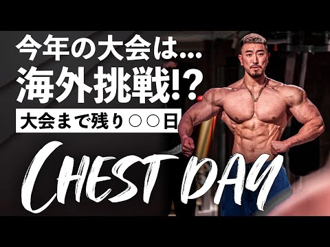 今年もIFBBプロ獲得へ向け、挑戦します！【フィジーク】