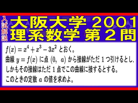 【入試解説】大阪大学2001理系数学第２問