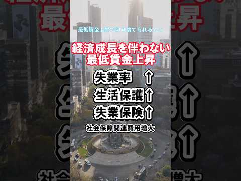 最低賃金上昇で切り捨てられる人々#税金下げろ規制を無くせ