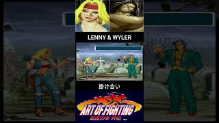 LENNY & WYLER INTRO//レニィ & ワイヤー 掛け合い【龍虎外伝/AOF3】