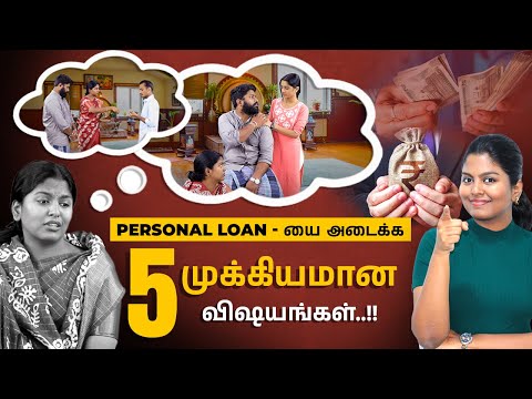 5 Important Tips for Repaying Your Personal Loan | How to Repay Your Personal Loan Faster in Tamil