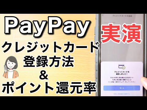 PayPayクレジットカード登録・支払い方法、ポイント還元率を解説！