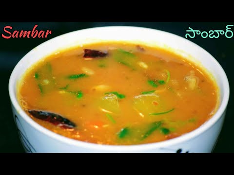 How to make perfect sambar | Andhra style Sambar recipe | South Indian Sambar recipe | Tamil Sambar