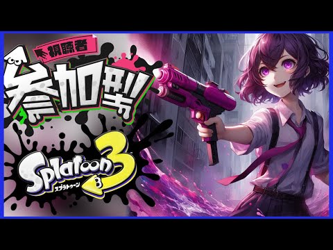 378回 [#splatoon3 ] ナワバリorプラべ？ [Vtuberあおまどか]