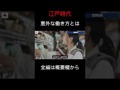 江戸時代の意外な働き方を解説 #歴史 #収入#働き方