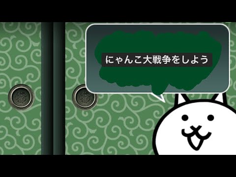 にゃんこ大戦争をしよう #3 【鹿児島県】