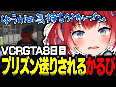 VCRGTA8日目に署長と同じようにプリズン送りされる赤見かるび【赤見かるび切り抜き 釈迦 Sasatikk 猫汰つな 獅子堂あかり 夢野あかり 葛葉 VCRGTA3】