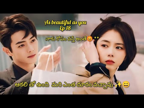 CEO SECRET CRUSH 🥰HIS EMPLOYEE  || AS BEAUTIFUL AS YOU EP 18 IN TELUGU EXPLANATION