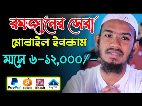 New halal income bangla | Online income for students | Unlimited online earning apps 2023