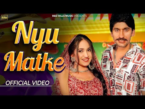 Nyu Matke || Surila, Komal ft Mannu Pahari, Bebo Das || New Haryanvi DJ Song 2024 || Red Hills Music