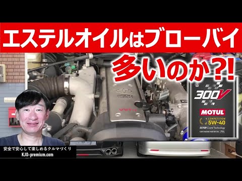 エステルオイルMOTUL300Vを街乗りで使用したらブローバイガスが多いか確認してみた