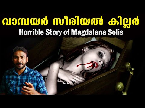 മായന്‍ ദേവതയും സീരിയല്‍ കില്ലറും|story of magdalena solis|nia tv|noyal idukki|nia tv|Vampire story|