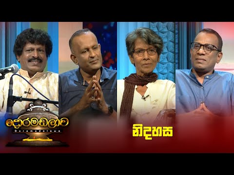 නිදහස | Doramadalawa - (2023-01-30) | ITN