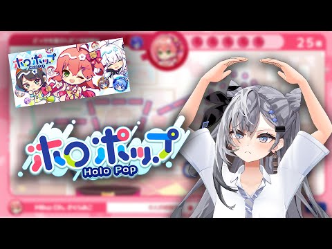 【ホロポップ Holo Pop】Omg it's like pinball.....