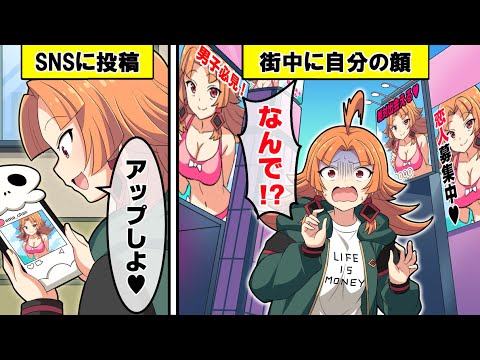 SNSに水着の写真をあげた結果、大人なサイトに無断転載され…【アニメ】【漫画動画】