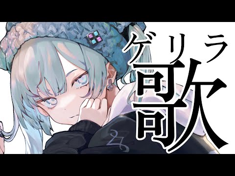 【歌枠/＃Karaoke】ゲリラ歌枠【ナツメ・アリー】#shorts #vtuber