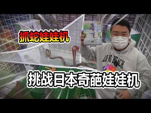 【娃娃機系列】萬元挑戰各式各樣娃娃機 我竟然這麼好運?!