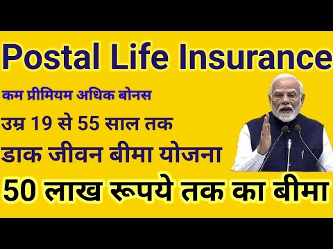 Postal Life Insurance||पोस्टल लाइफ इंश्योरेंस पीएलआई||