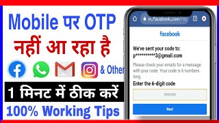 🔴 How To Fix Facebook 6 digit verification code not received || facebook 6 digit code not received