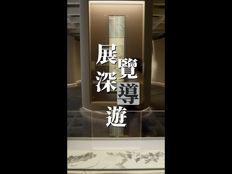 【 展覽深「導」遊：香港賽馬會呈獻系列：尋香記 —— 中國芳香文化藝術展 】