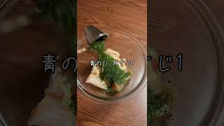 簡単！うまい！太らない！🔥鶏ささみの磯部焼き【低脂質ダイエットレシピ】