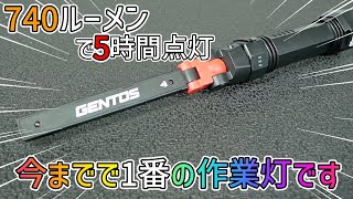 ワークライトを買うなら絶対オススメ! !GENTOS GZ-X233 強力マグネットと720ルーメンの明るさ🔦 ジェントス 作業灯