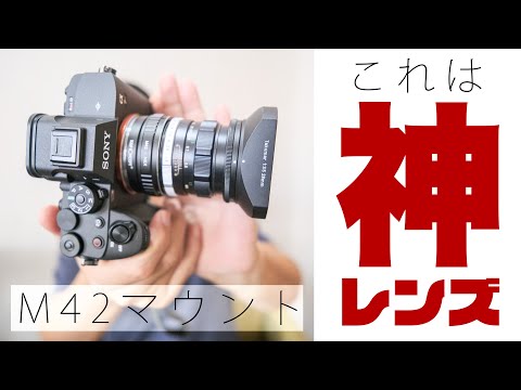 神レンズ「FUJINON 55mm F1.8」M42マウント フジノン 55mm F1.8 単焦点