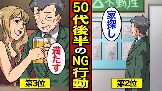 【漫画】50代後半が絶対にやってはいけないこと10選。やってはいけないお金の使い方…老後貧乏になる…【メシのタネ】