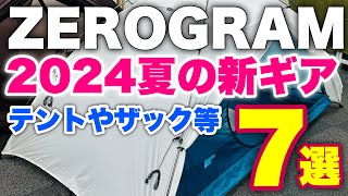 【登山テント】ZEROGRAM（ゼログラム）スルーハイカー エルチャルテン LOSTCREEK YAKI