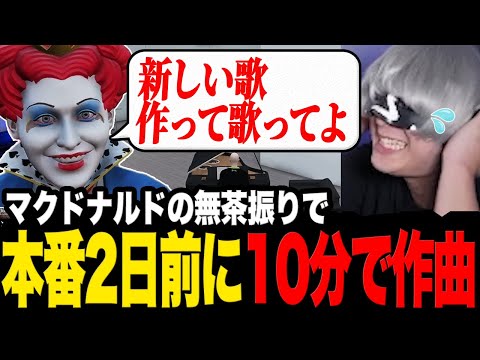 本番2日前にマクドナルドからの無茶振りを受け10分で曲を作るハンバーガー【ストグラ/切り抜き/マクドナルド/アンダーバー】