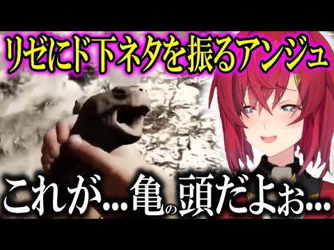 純真無垢な皇女に下ネタを植え付けるアンジュカトリーナ【にじさんじ/切り抜き/リゼヘルエスタ/アンジュカトリーナ/リゼアン/2019/4/13】