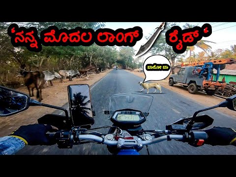 🔥ಕೇರಳ ಬೈಕ್ ರೈಡ್ with ಸ್ಕೂಲ್ ಪ್ರೇಡ್ಸು🔥||kerala bike ride with friends 🤘#kerala #vlogger #treding