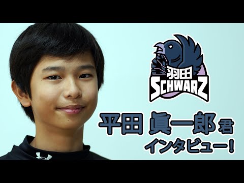 シュヴァルツ羽田JRT 平田眞一郎君 インタビュー【JRT2024】