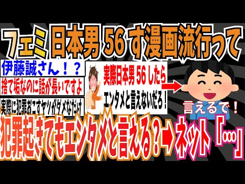 【伊藤誠？】ツイフェミさん「例えば海外で日本男を56す漫画が流行って、感化された奴が実際に犯罪起こしても、エンタメだからって言えるのかな？」➡︎ネット「言えるで」【ゆっくり ツイフェミ】