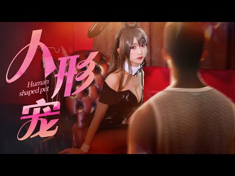 【ENG SUB】Full Movie Humanoid pet｜The man picked up a rabbit and turned into a beautiful woman!