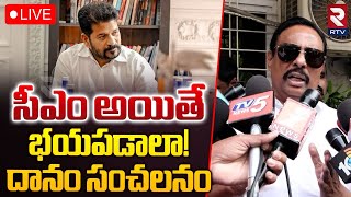 సీఎం అయితే భయపడాలా! 🔴LIVE : Danam Nagender Sensational Comments | CM Revanth Reddy | RTV