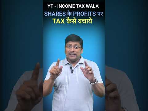 Share Trading Income | Set off of Losses from shares | How to Save Tax | Long Term / Short Term Gain