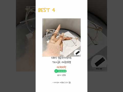 2024년 안경테 Best 상품 추천