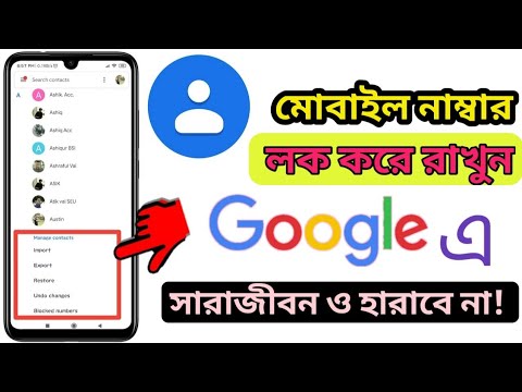 আপনার জরুরী নাম্বার লক করে রাখুন- জীবনে ও হারাবে না! ⚡ Saiful Tech