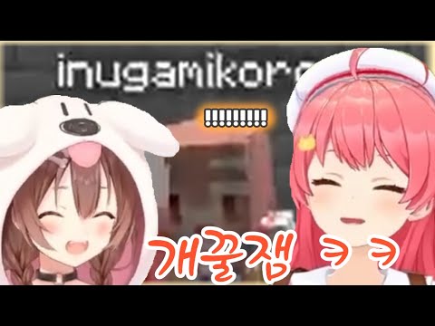 미코 입장에서 보는 코로네 놀리기 [홀로라이브 / 사쿠라 미코 /  마인크래프트/ sakura miko]