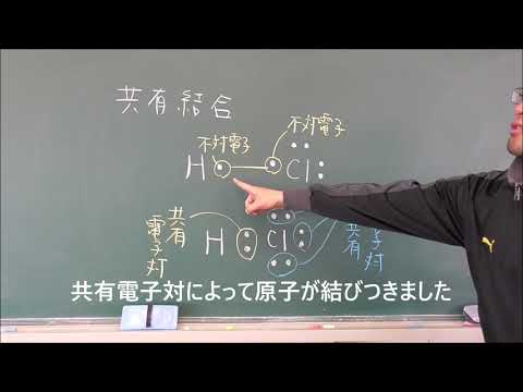 12 共有結合による分子のなりたち