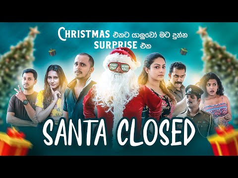 Santa Closed | නත්තලට යාලුවො මට දීපු suprise එක