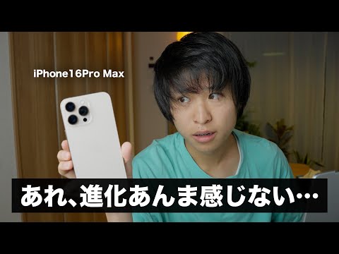 【本音】iPhone16Proを1日使ってみて感じた正直な感想…