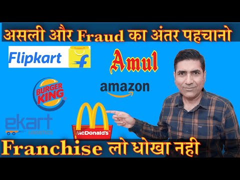 How Franchise Business Fraud In India is Done I Ekart Courier Franchise Frauds I Franchising Frauds